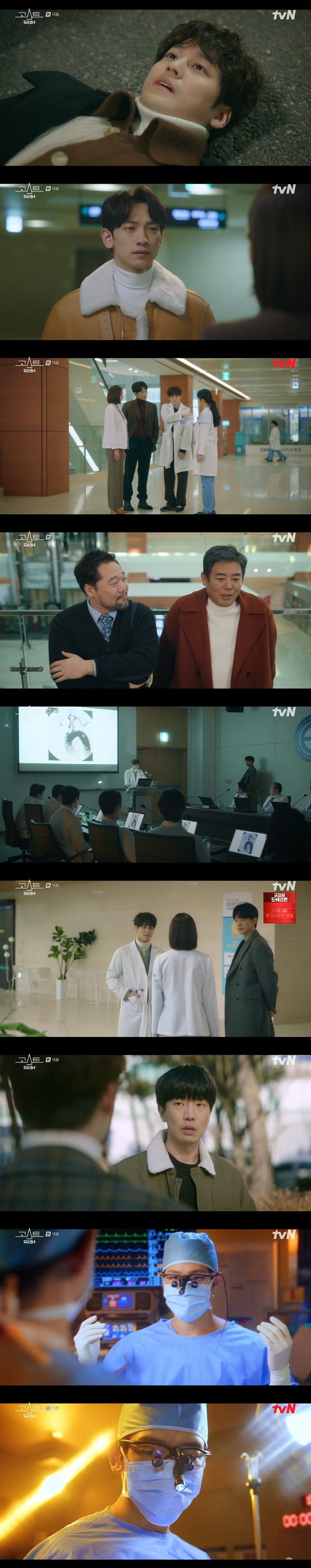 /사진=tvN '고스트닥터' 방송 캡처
