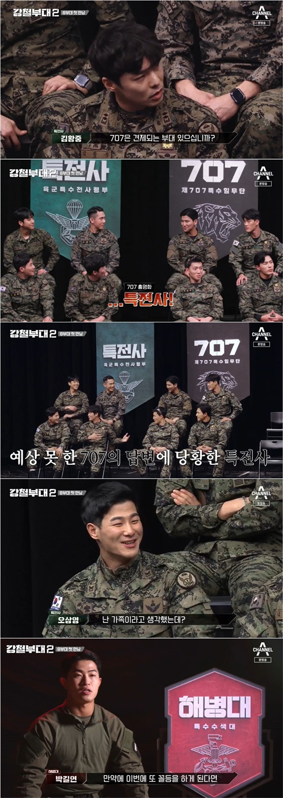 /사진= 채널A '강철부대2' 방송 화면