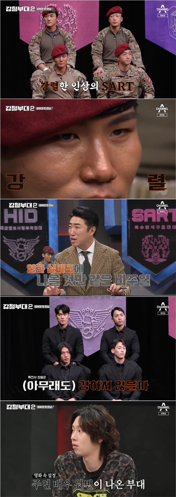 /사진=채널A '강철부대2' 방송 화면