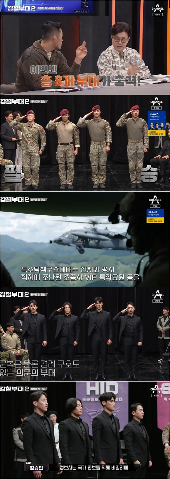 /사진= 채널A '강철부대2' 방송 화면