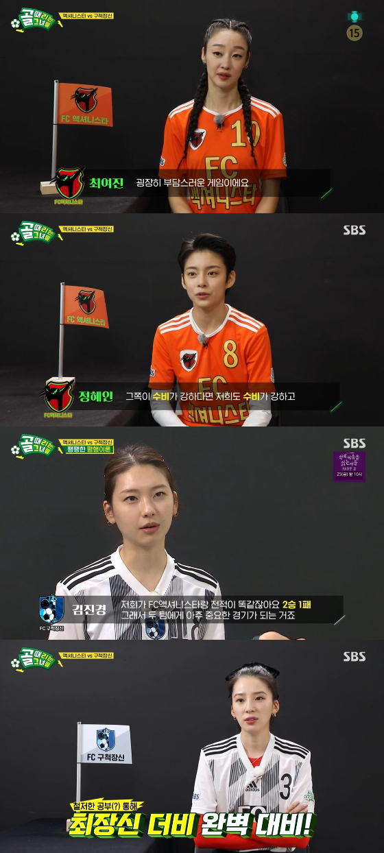 /사진=SBS '골 때리는 그녀들' 방송화면