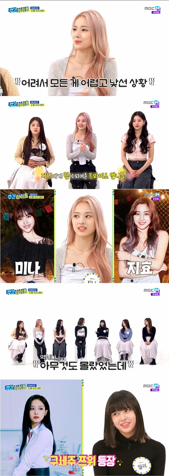 /사진= MBC M '주간 아이돌' 방송 화면