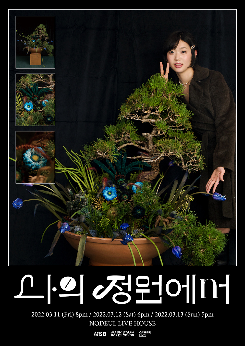 /사진=매직스트로베리 사운드