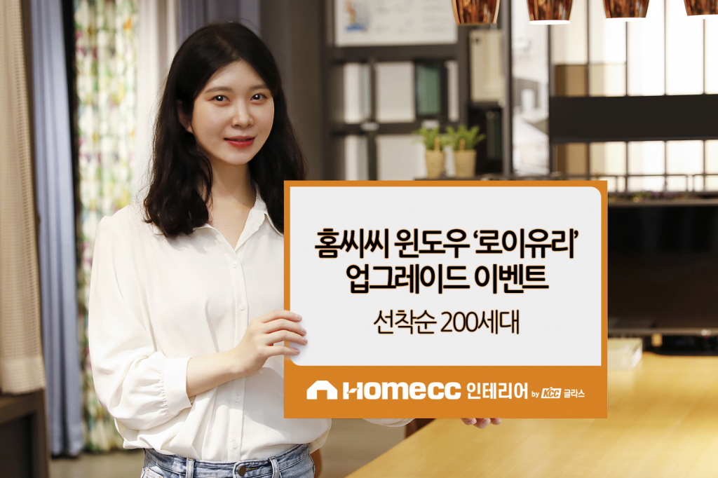 /사진제공=KCC글라스 홈씨씨