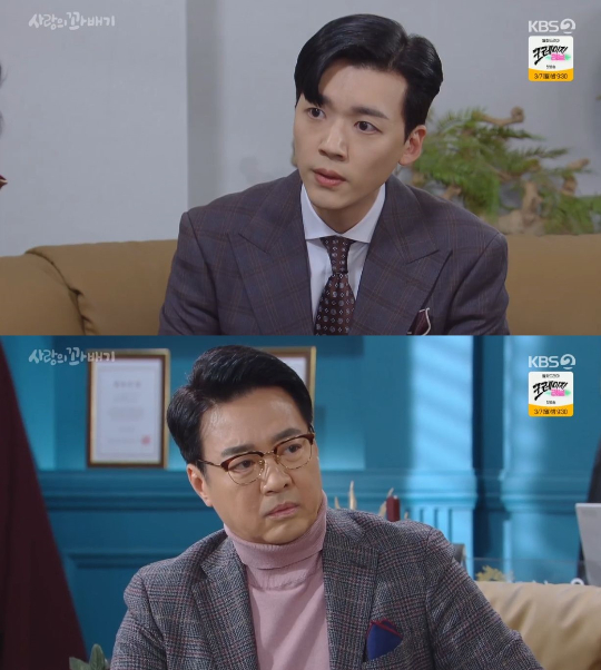 /사진=KBS 2TV '사랑의 꽈배기' 방송화면