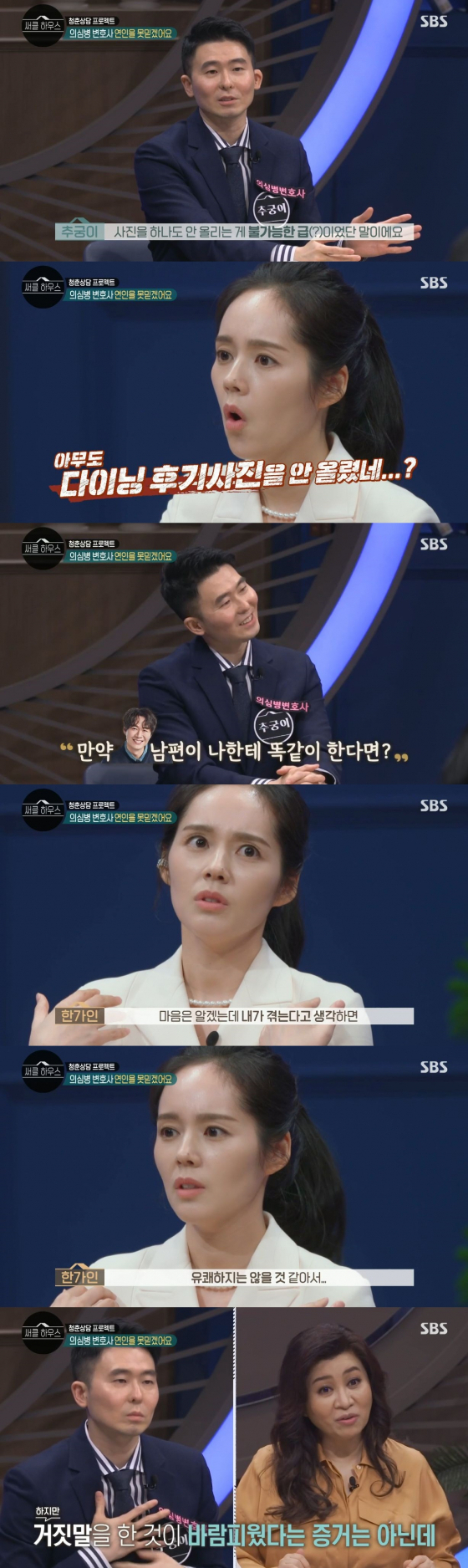 /사진=SBS '써클하우스' 방송화면