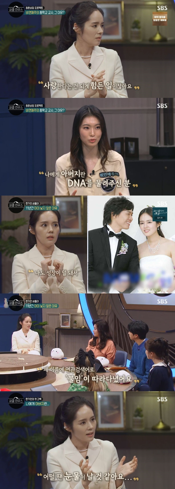 /사진=SBS '써클 하우스' 방송화면