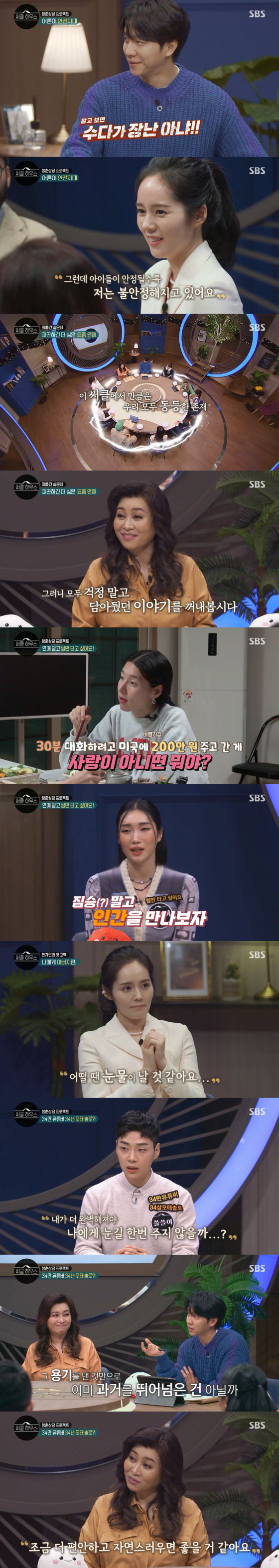 SBS '써클 하우스'가 공감, 힐링을 선사했다./사진제공=SBS