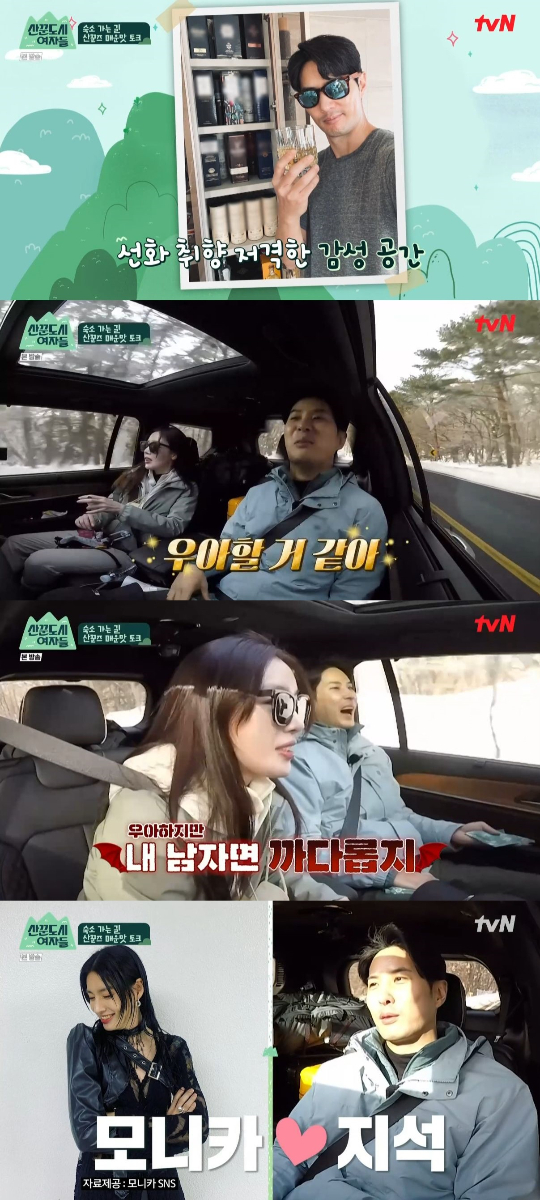 /사진=tvN '산꾼도시 여자들' 방송화면