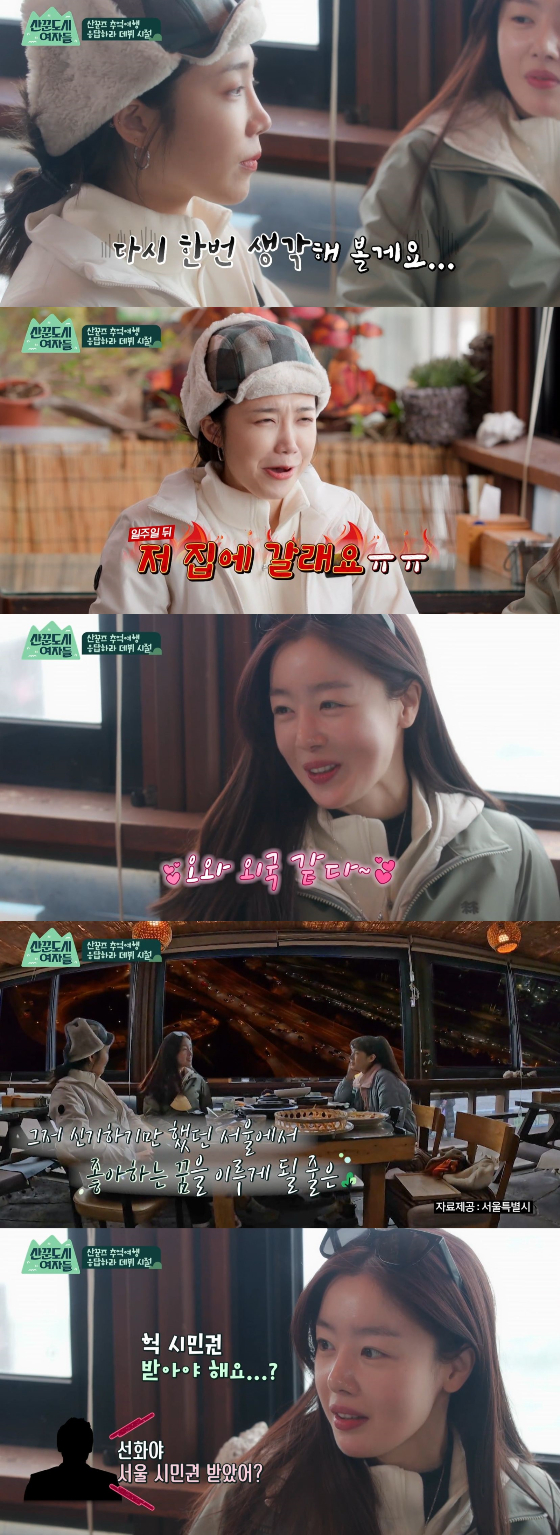 /사진=tvN '산꾼도시 여자들' 방송화면