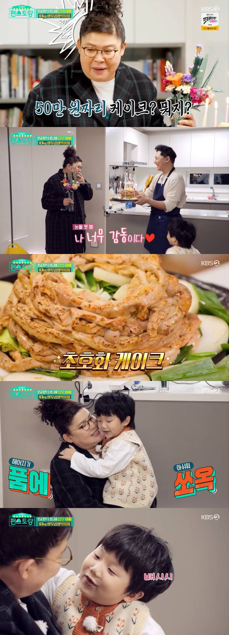 /사진=KBS 2TV '편스토랑' 방송 캡처