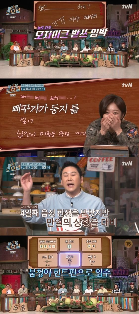 /사진=tvN '놀라운 토요일' 방송화면 캡쳐
