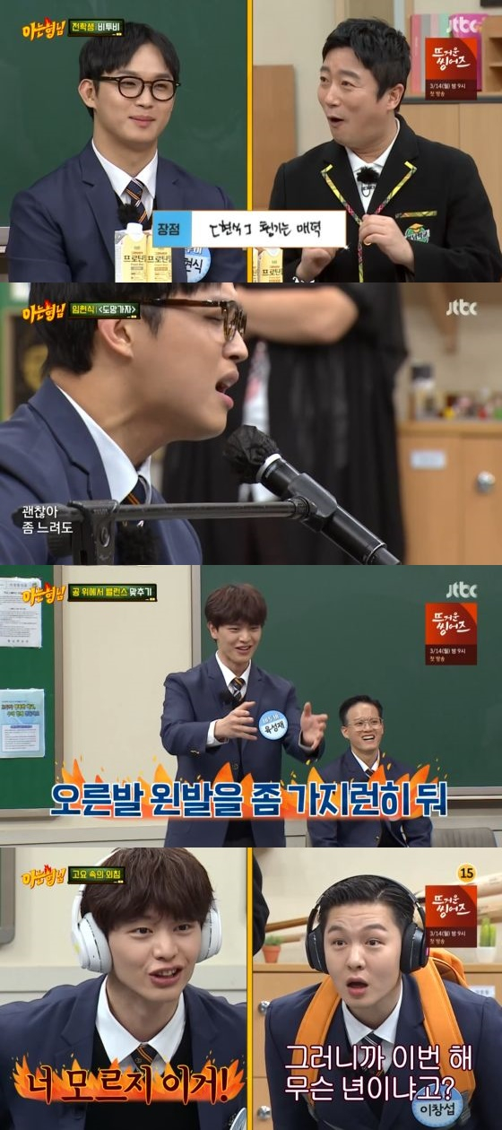 /사진=JTBC '아는 형님' 방송화면 캡쳐