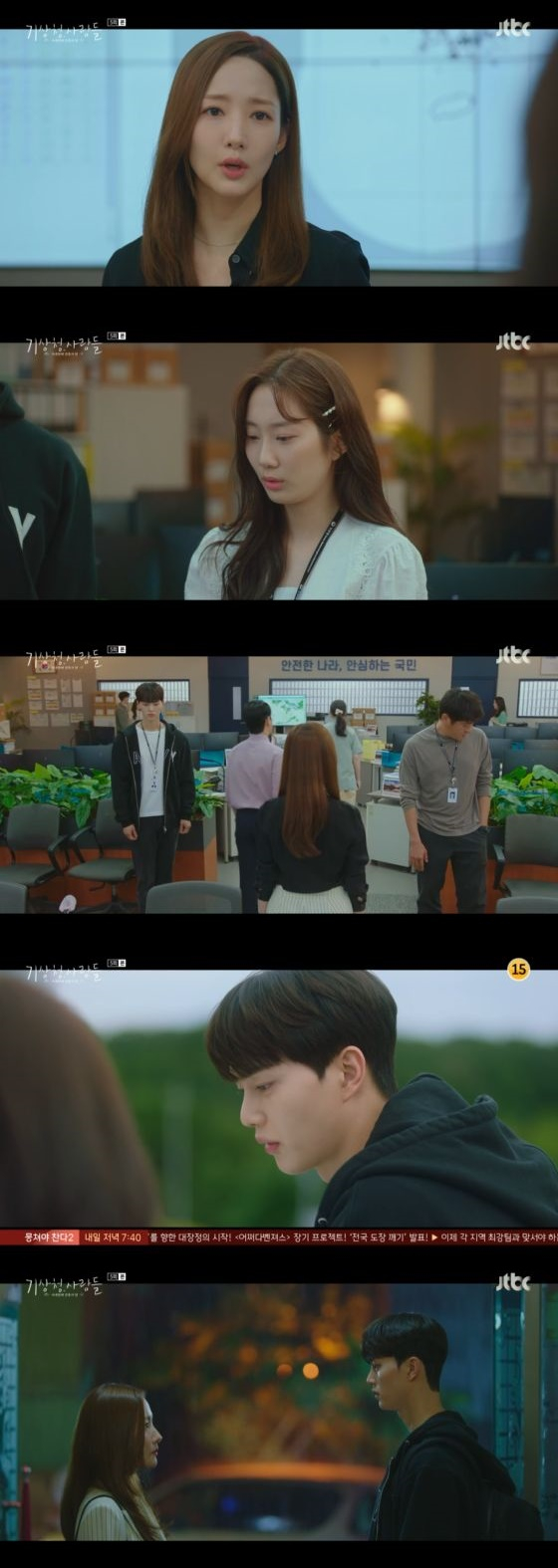 /사진=JTBC '기상청 사람들' 방송화면 캡쳐