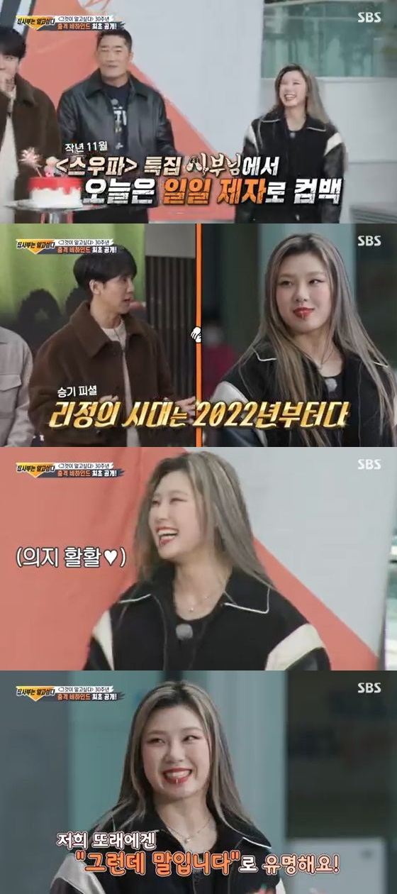 /사진=SBS '집사부일체' 방송화면 캡쳐