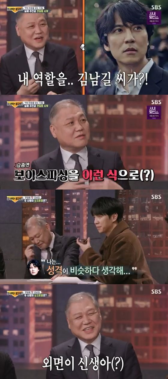 /사진=SBS '집사부일체' 방송화면 캡쳐