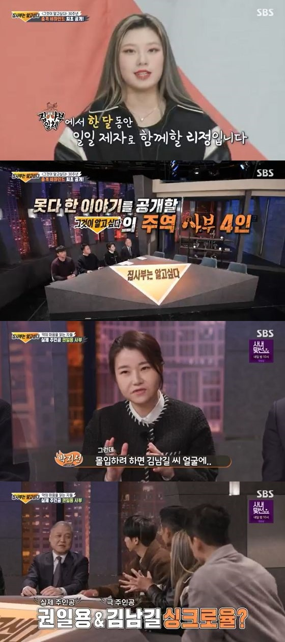 /사진=SBS '집사부일체' 방송화면 캡쳐