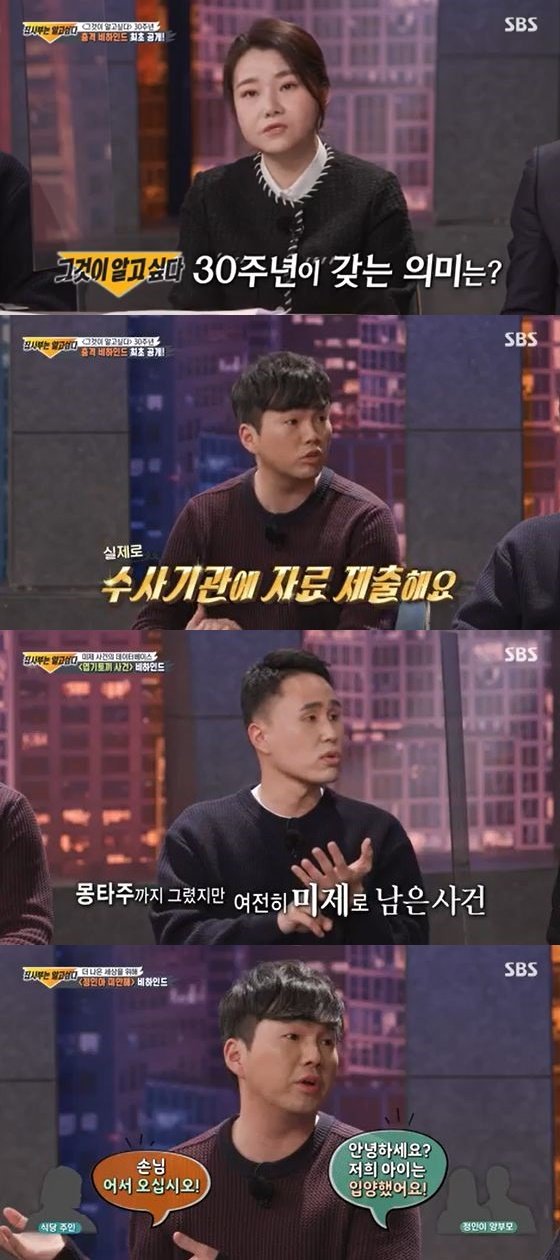 /사진=SBS '집사부일체' 방송화면 캡쳐