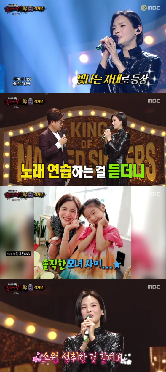 정가은 / 사진=MBC 복면가왕