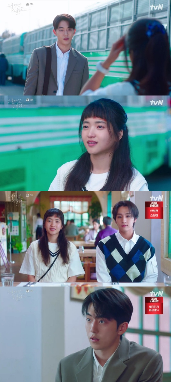 김태리 남주혁 / 사진=tvN 스물다섯 스물하나