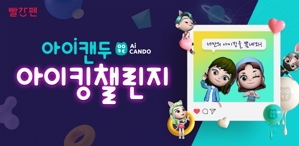 아이킹 챌린지 이벤트