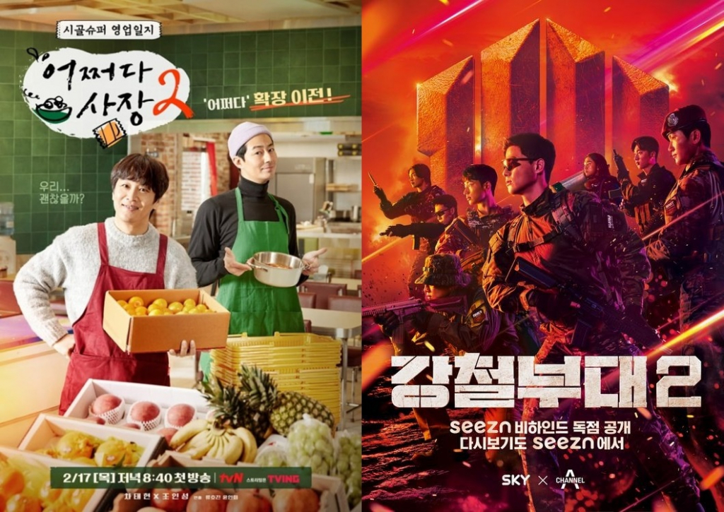 '어쩌다 사장2', '강철부대2' /사진=tvN, 채널A