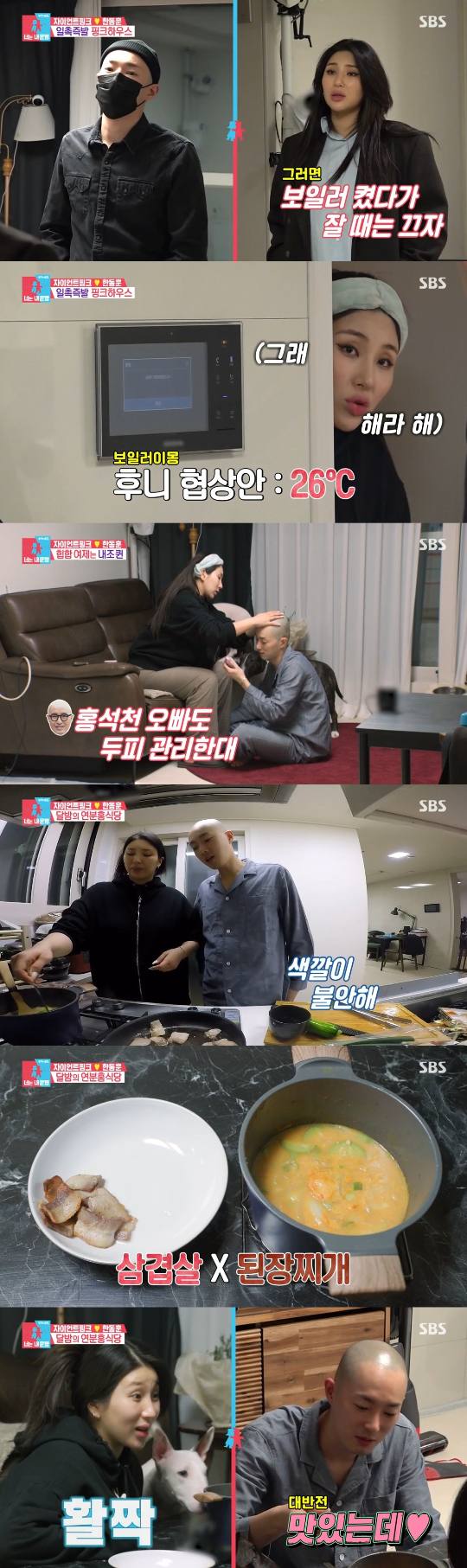 /사진=SBS '동상이몽2 - 너는 내 운명' 방송화면
