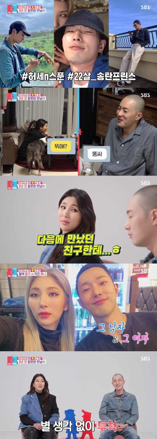 /사진=SBS '동상이몽2 - 너는 내 운명' 방송화면