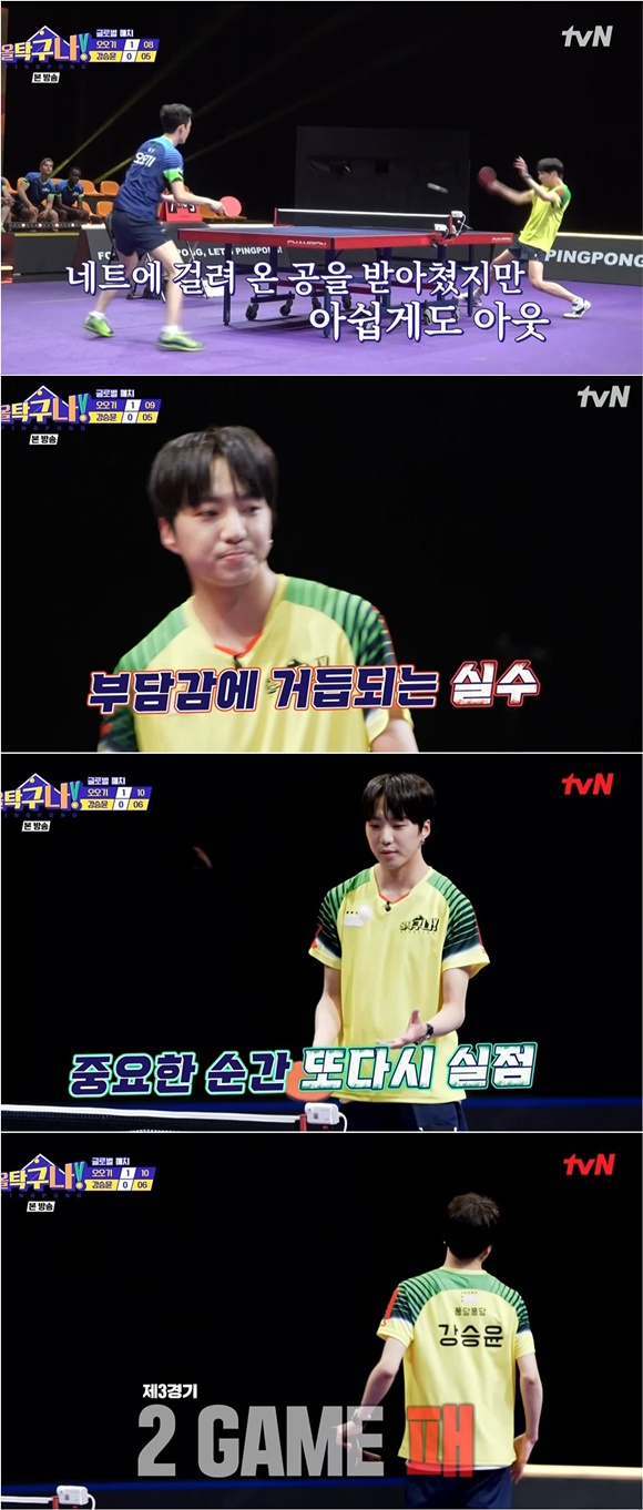 /사진= tvN '올 탁구나' 방송 화면