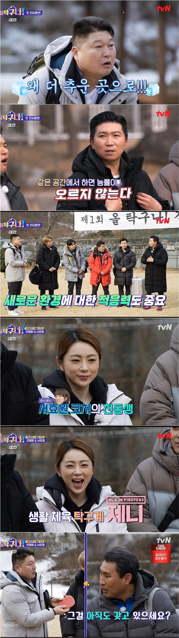 /사진= tvN '올 탁구나' 방송 화면