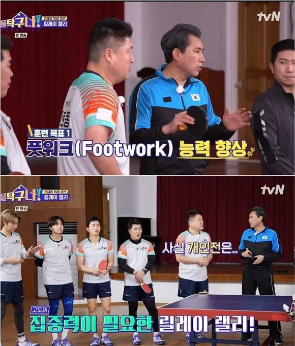 /사진= tvN '올 탁구나' 방송 화면