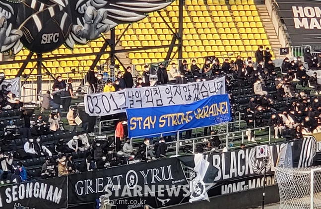 1일 탄천종합운동장에서 열린 성남FC-FC서울전을 앞두고 성남 서포터스가 내건 3·1절 기념 메시지와 러시아 침공 반전 메시지가 담긴 걸개. /사진=김명석 기자