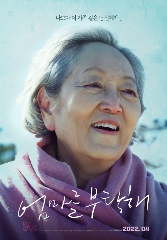 /사진='엄마를 부탁해'