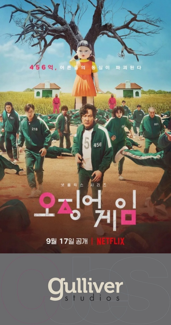 오징어게임 / 사진=넷플릭스, 걸리버스튜디오