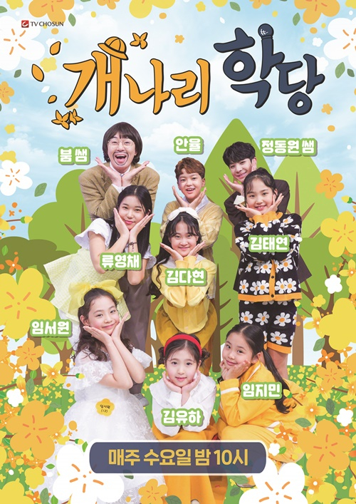 /사진=TV조선