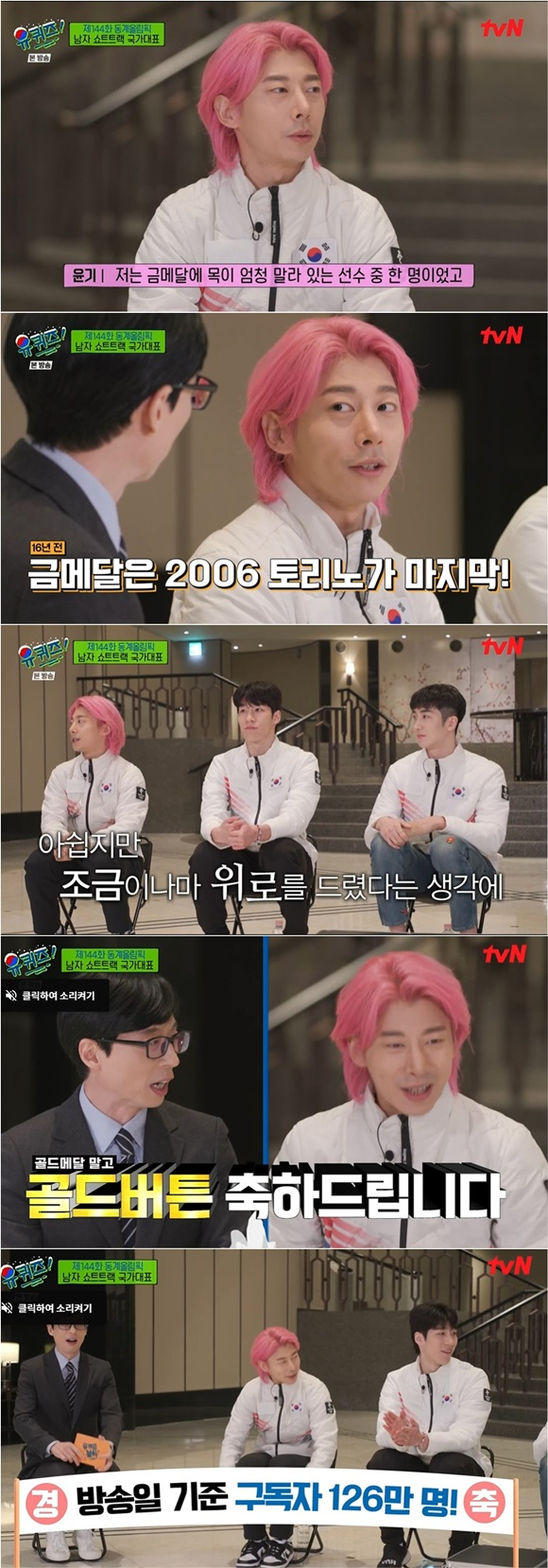/사진= tvN '유 퀴즈 온 더 블럭' 방송 화면