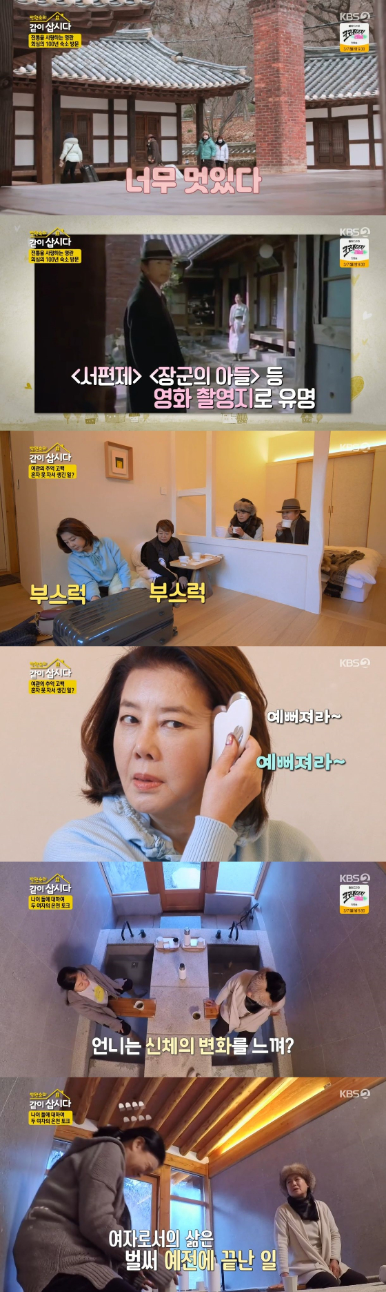 /사진=KBS 2TV '박원숙의 같이 삽시다 시즌3' 방송화면