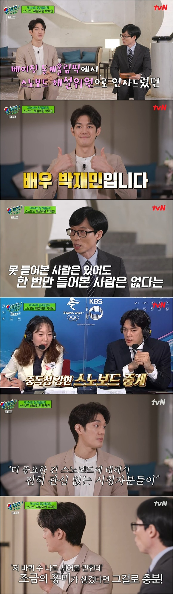 /사진= tvN '유 퀴즈 온 더 블럭' 방송 화면