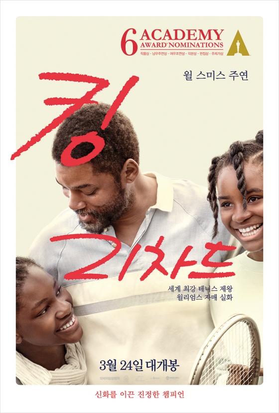 킹 리차드 / 사진=영화 포스터