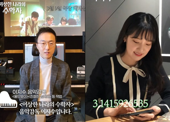 /사진='이상한 나라의 수학자'