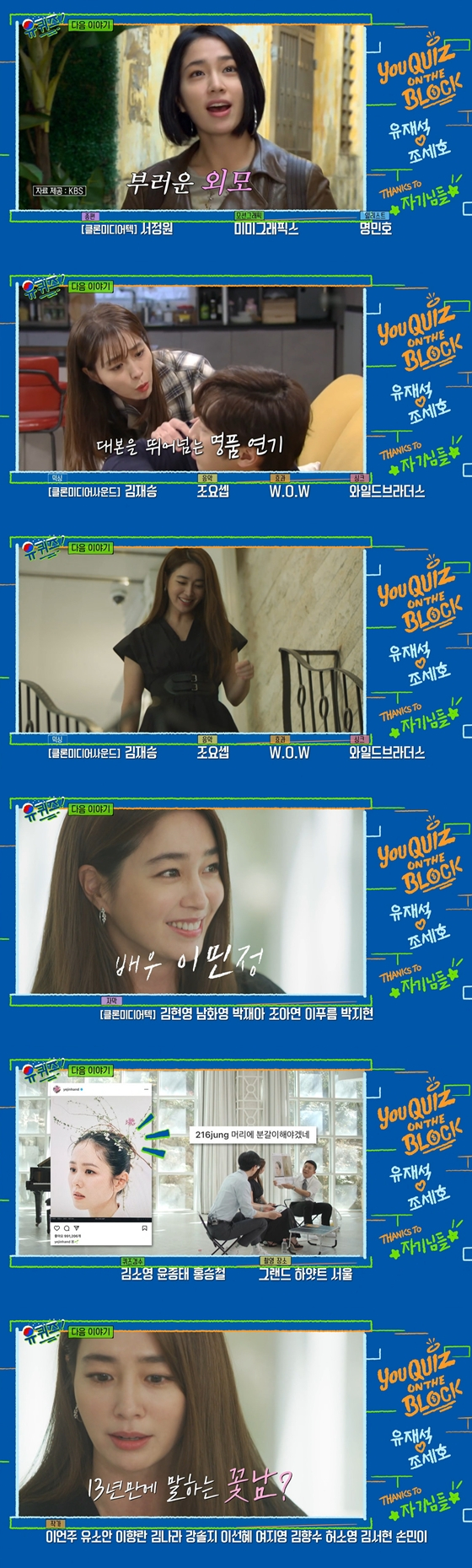 배우 이민정이 SNS를 통해 tvN '유 퀴즈 온 더 블럭' 출연을 직접 알렸다./사진=tvN '유 퀴즈 온 더 블럭' 방송 화면 캡처