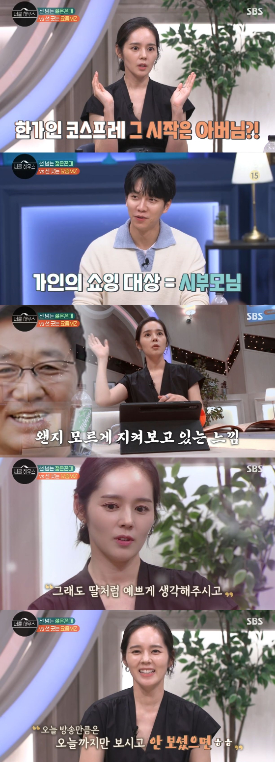 /사진=SBS '써클 하우스' 방송화면