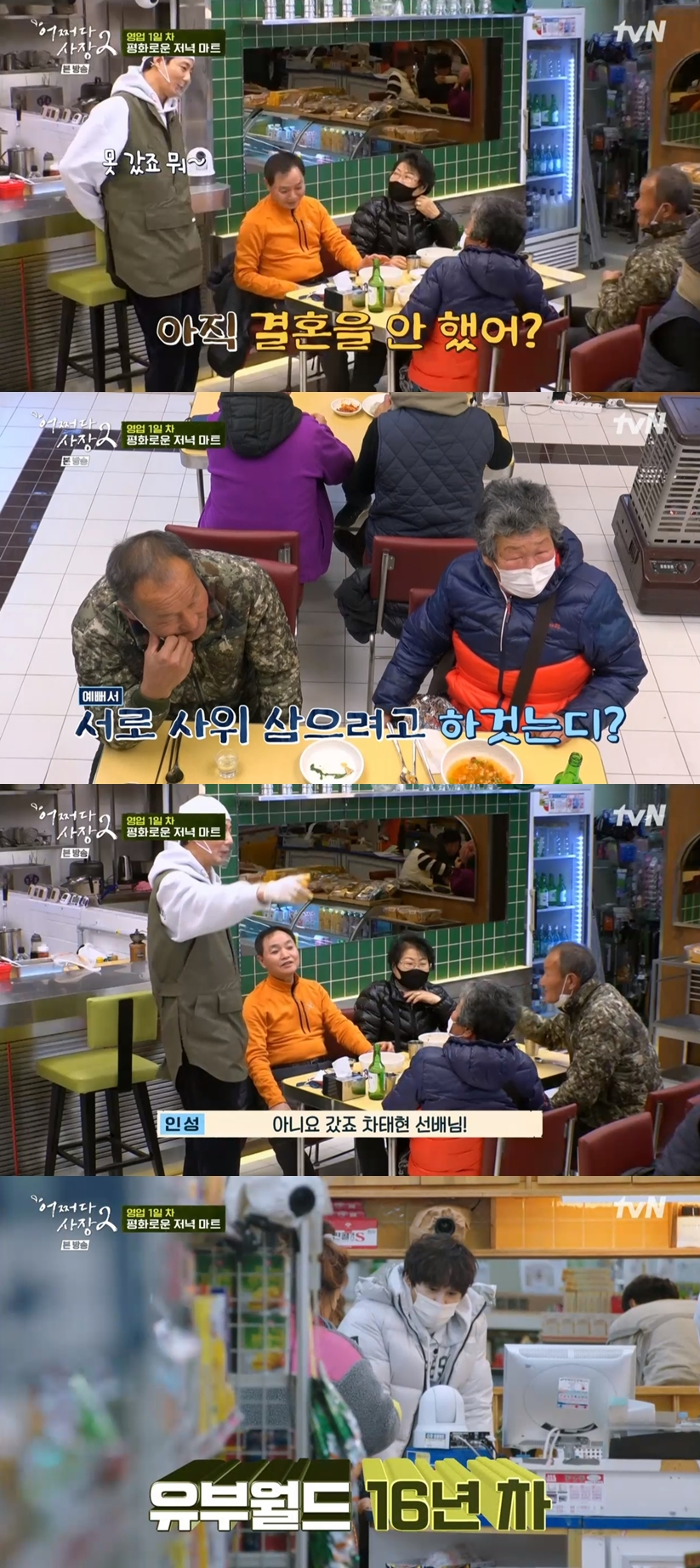 /사진='어쩌다사장2' 방송 화면