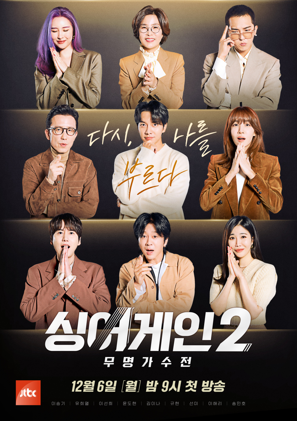 /사진=JTBC