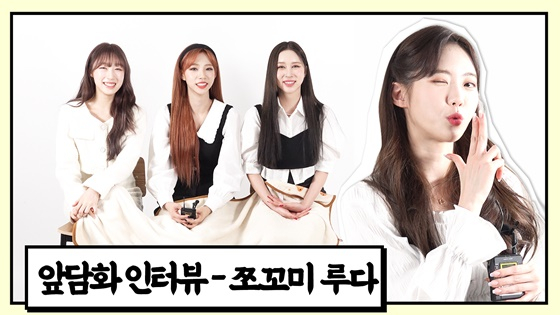우주소녀 쪼꼬미 루다 앞담화인터뷰 /사진=스타뉴스
