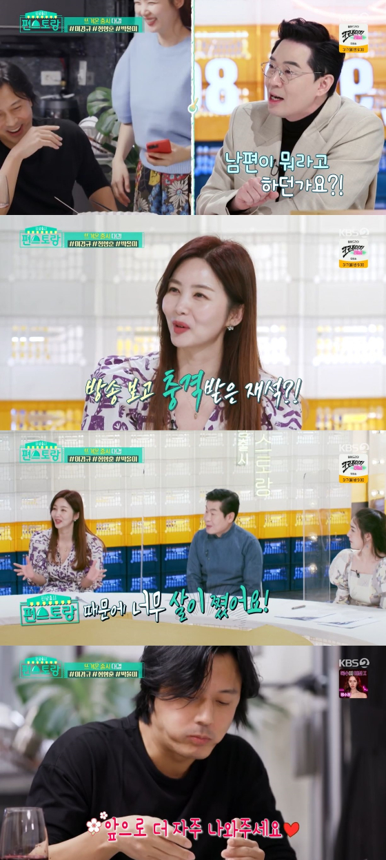 /사진=KBS 2TV '신상 출시 편스토랑' 방송화면