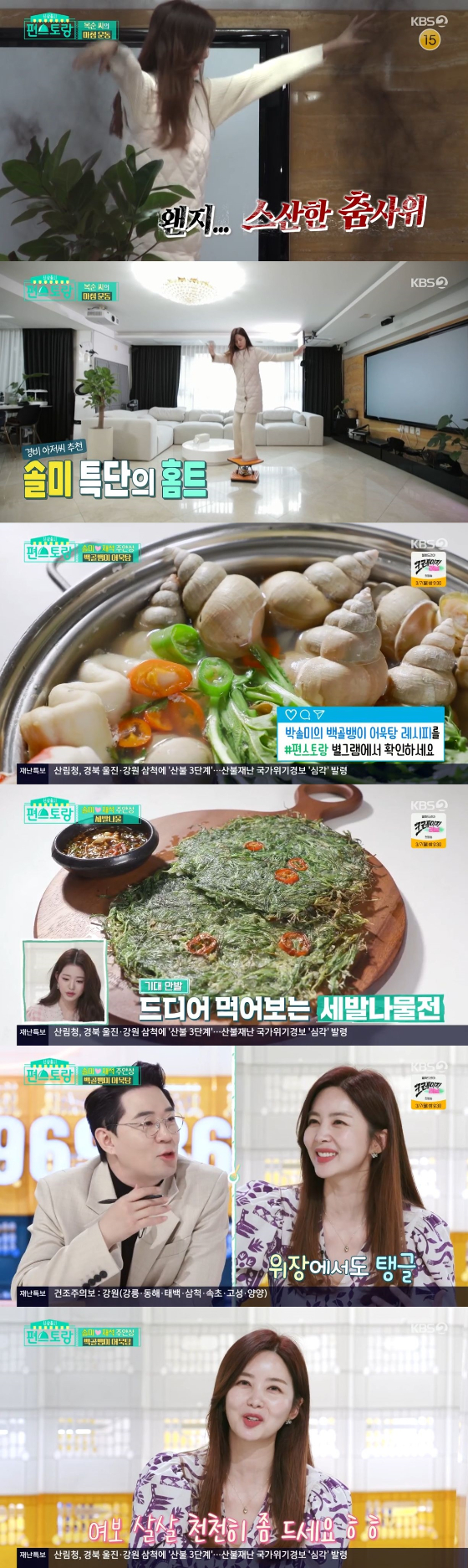 /사진=KBS 2TV '신상 출시 편스토랑' 방송화면