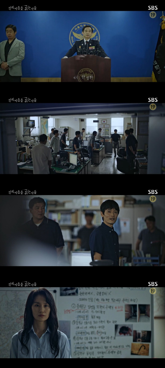 /사진=SBS '악의 마음을 읽는 자들' 방송화면