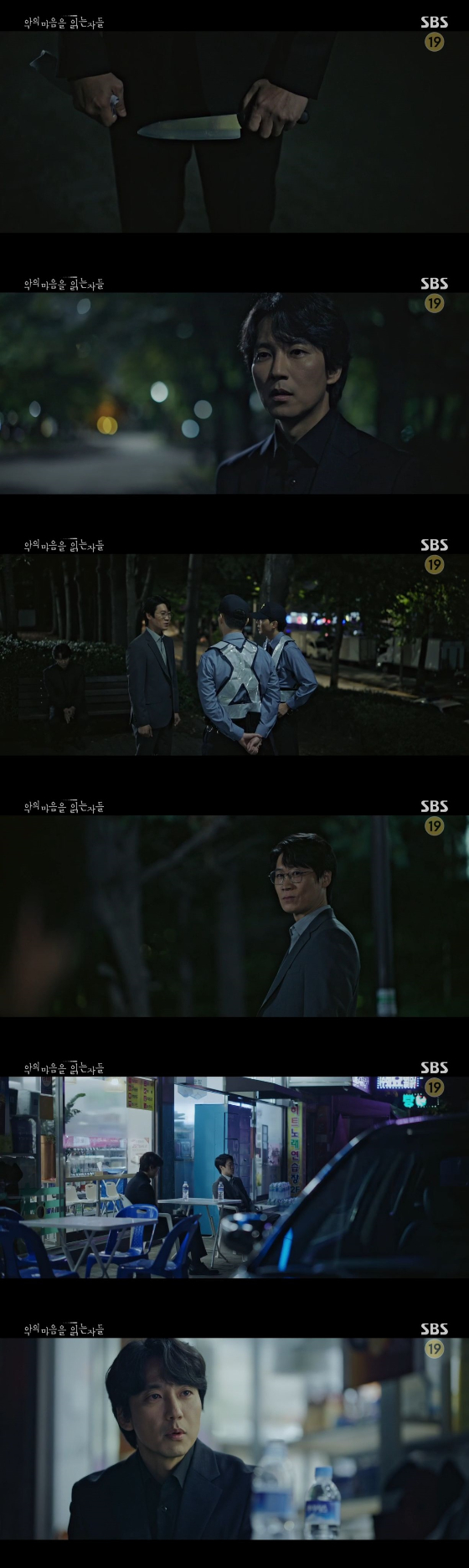 /사진=SBS '악의 마음을 읽는 자들' 방송화면