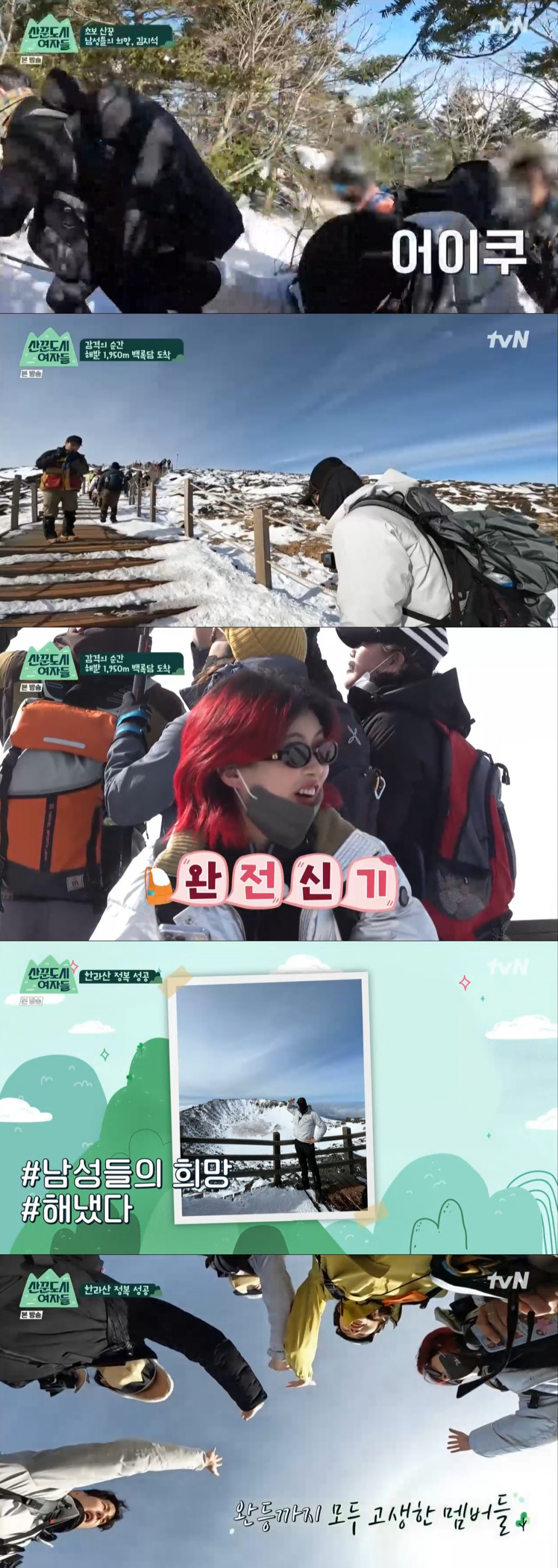 /사진=tvN '산꾼도시여자들' 방송 캡처